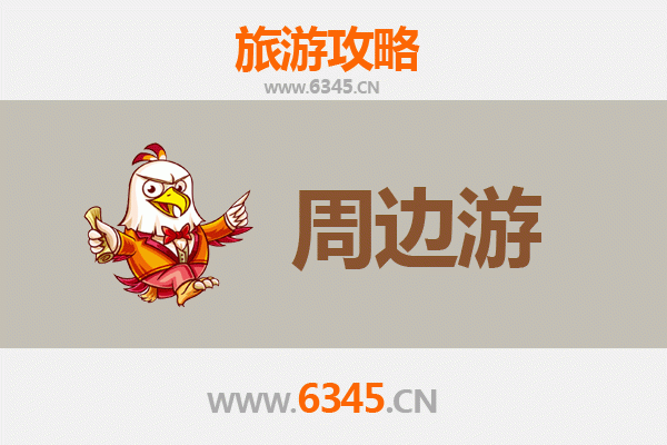 淄博张店周边游全攻略：探索鲁中文化与自然风光