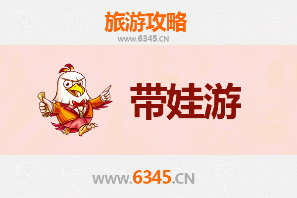 淄博张店亲子游全攻略：带娃出行注意事项与贴心指南